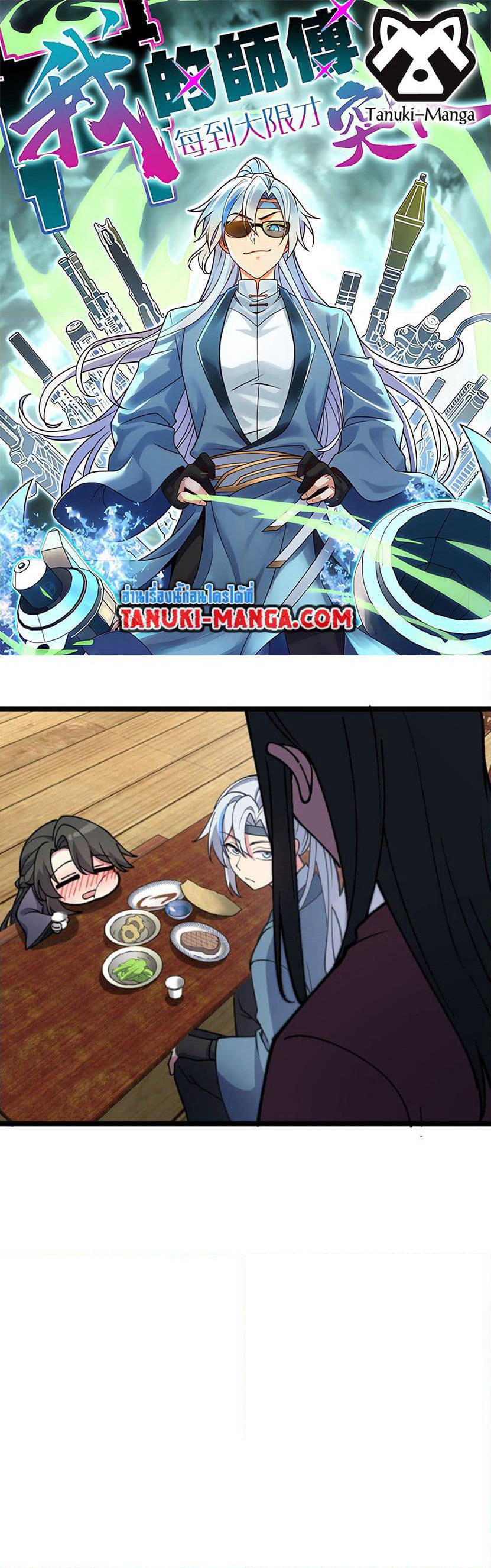 My Master Only Breaks Through Every Time the Limit Is Reached page 1