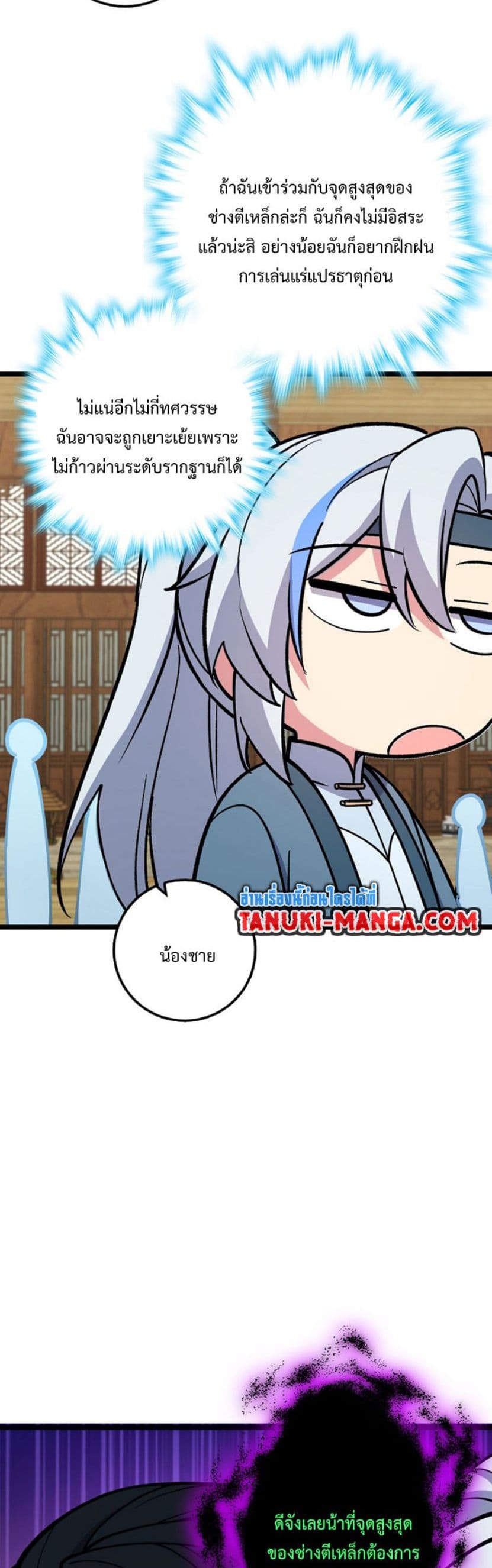 My Master Only Breaks Through Every Time the Limit Is Reached page 7