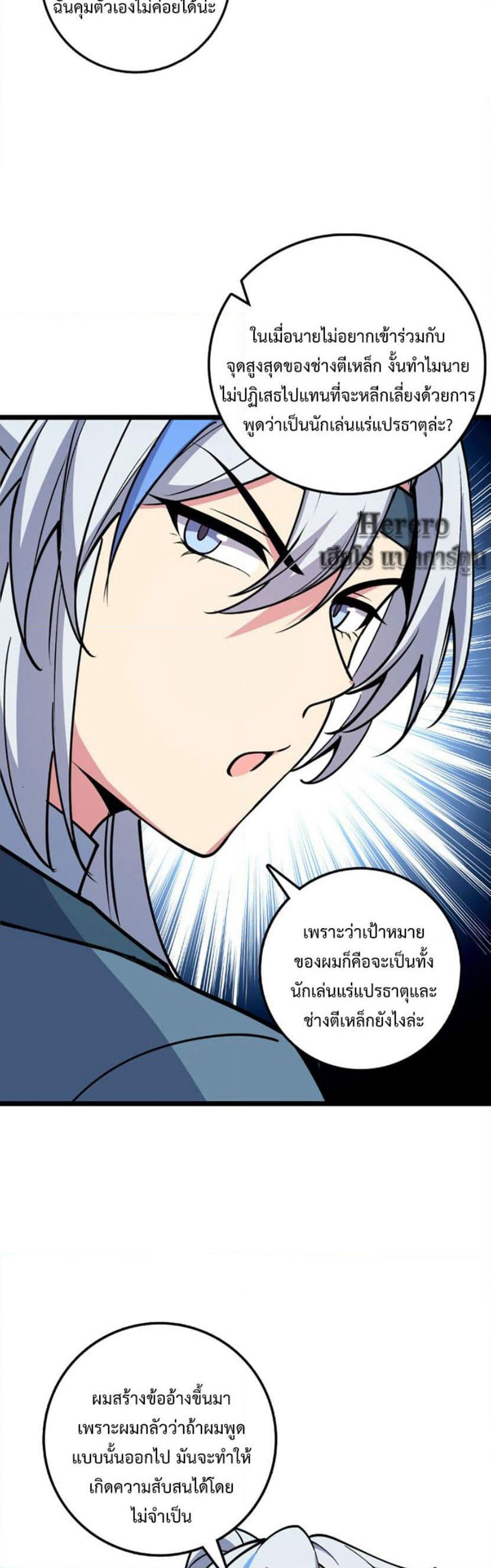 My Master Only Breaks Through Every Time the Limit Is Reached page 9