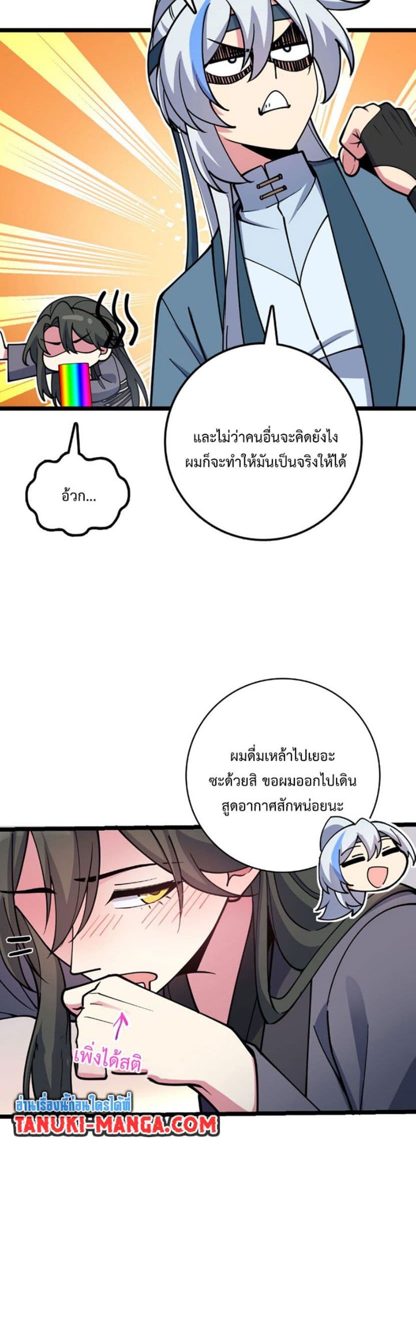 My Master Only Breaks Through Every Time the Limit Is Reached page 10