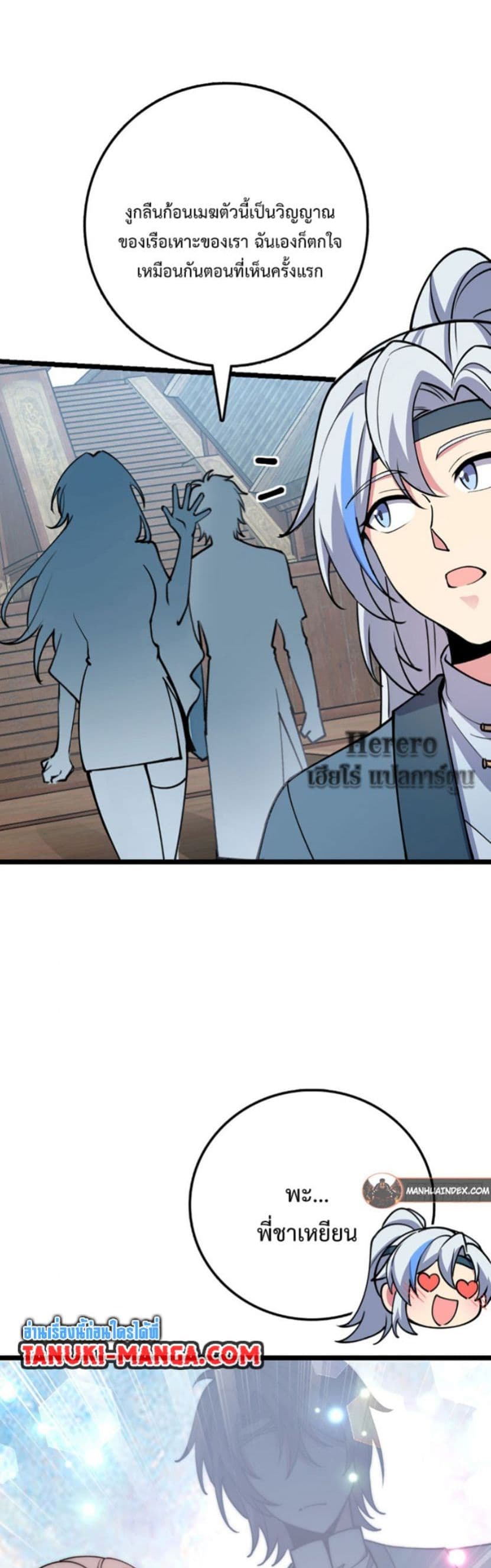 My Master Only Breaks Through Every Time the Limit Is Reached page 14