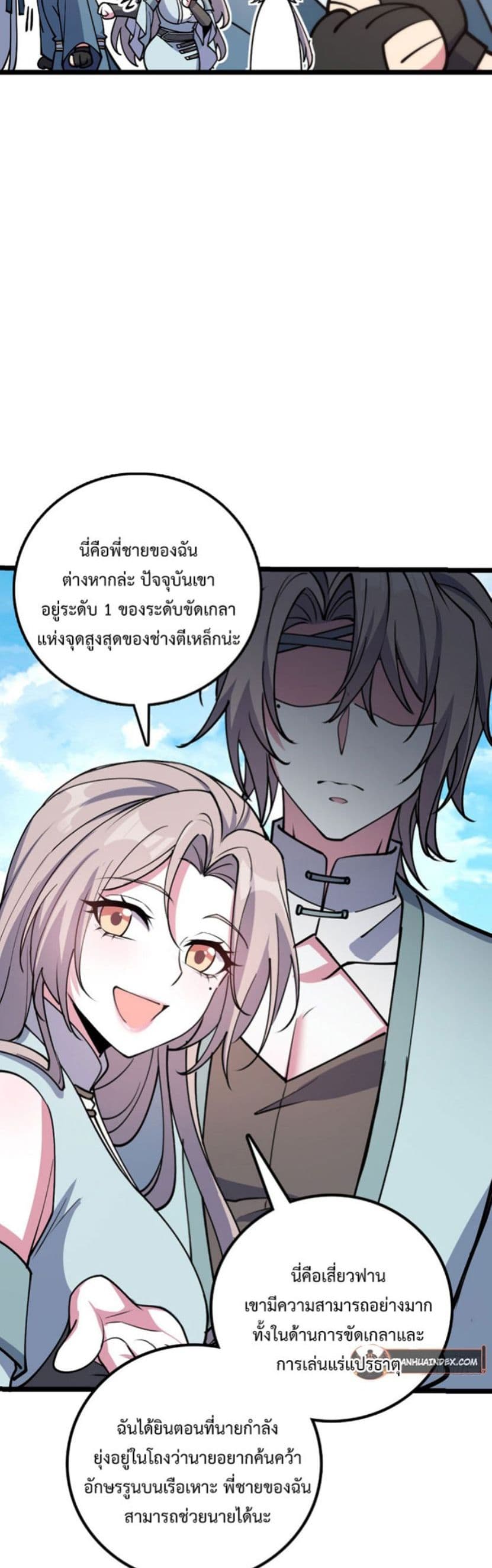 My Master Only Breaks Through Every Time the Limit Is Reached page 16