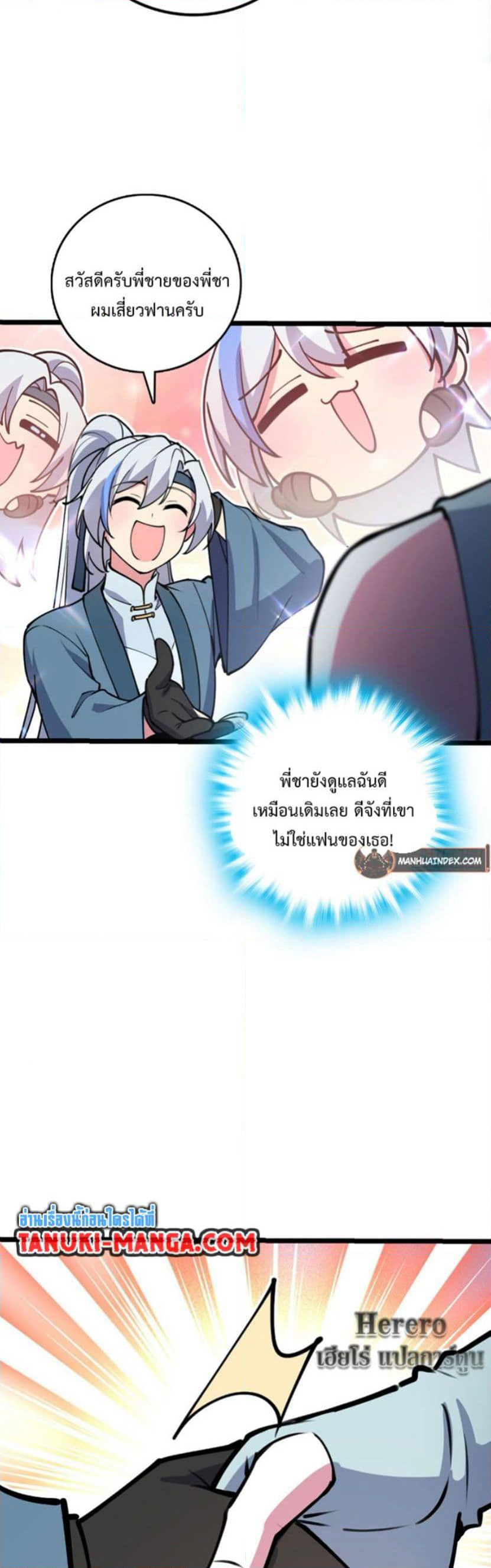 My Master Only Breaks Through Every Time the Limit Is Reached page 17
