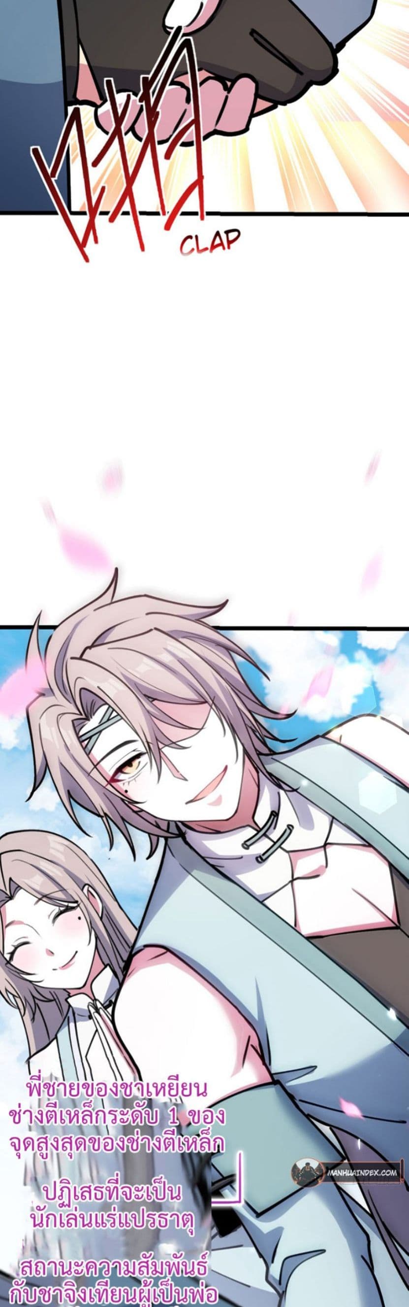 My Master Only Breaks Through Every Time the Limit Is Reached page 18