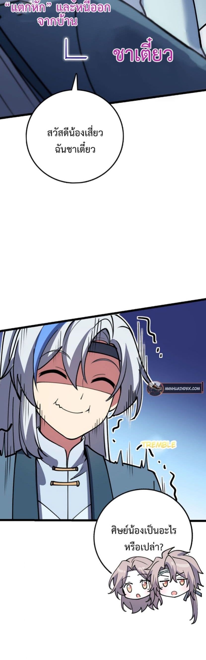 My Master Only Breaks Through Every Time the Limit Is Reached page 19