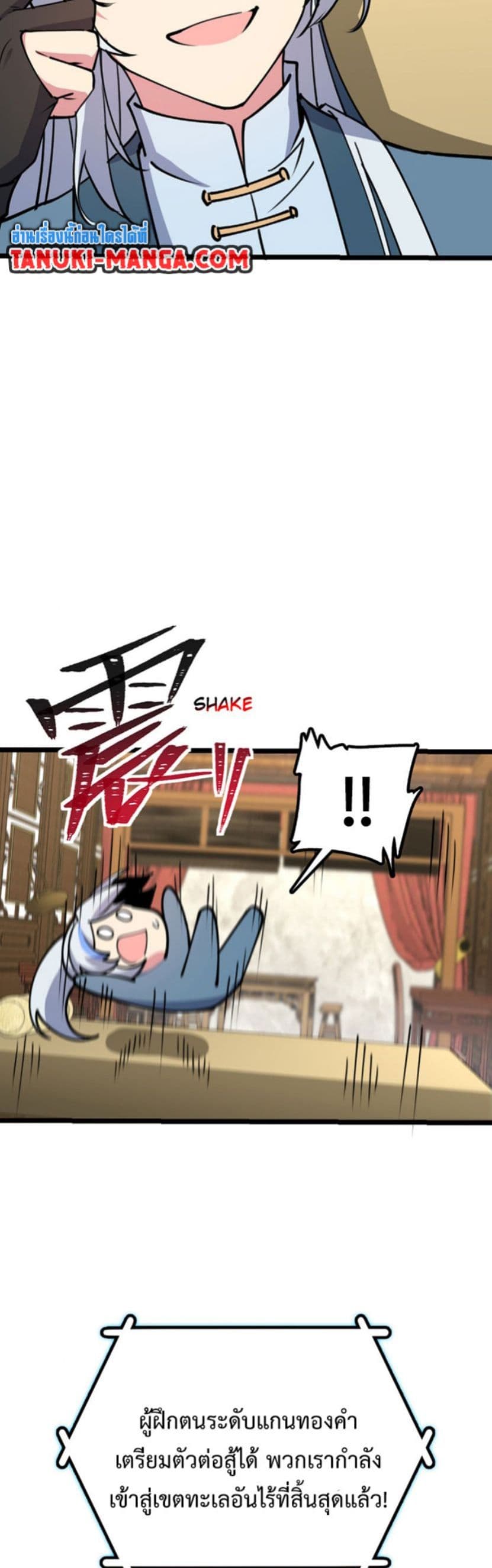 My Master Only Breaks Through Every Time the Limit Is Reached page 22