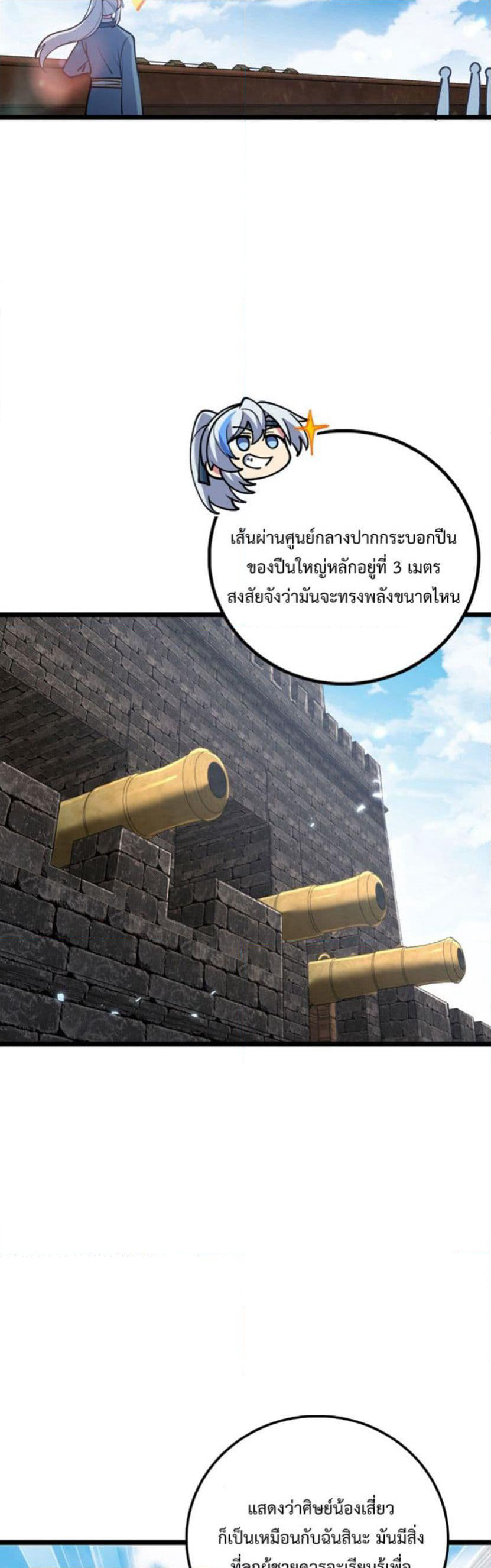 My Master Only Breaks Through Every Time the Limit Is Reached page 25