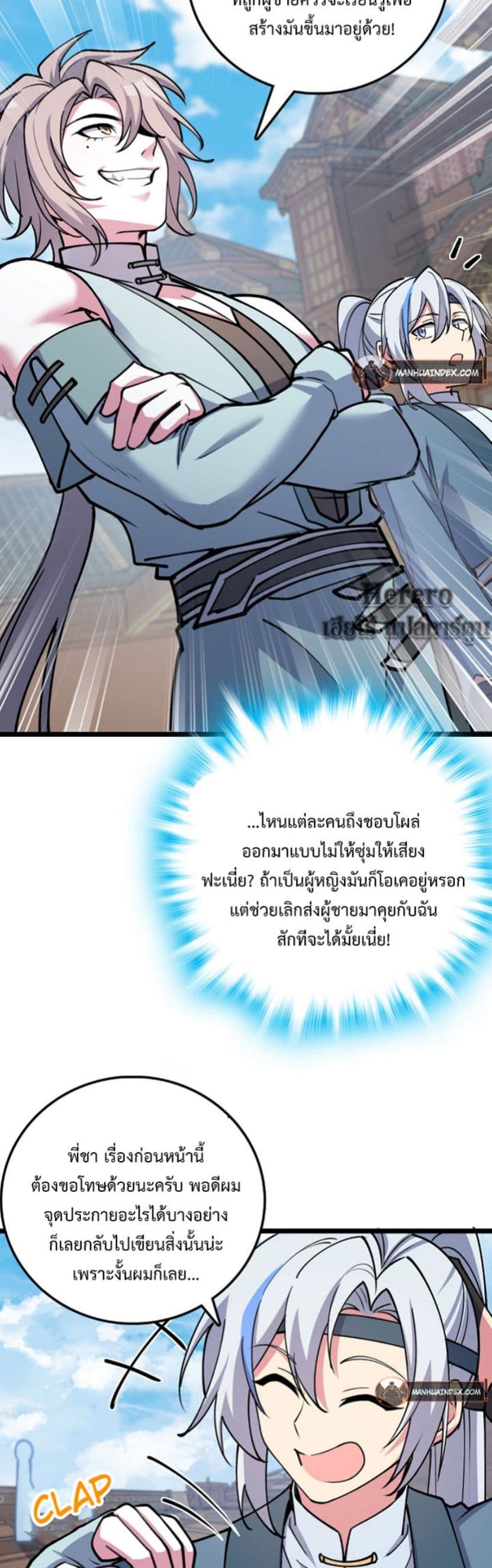 My Master Only Breaks Through Every Time the Limit Is Reached page 26