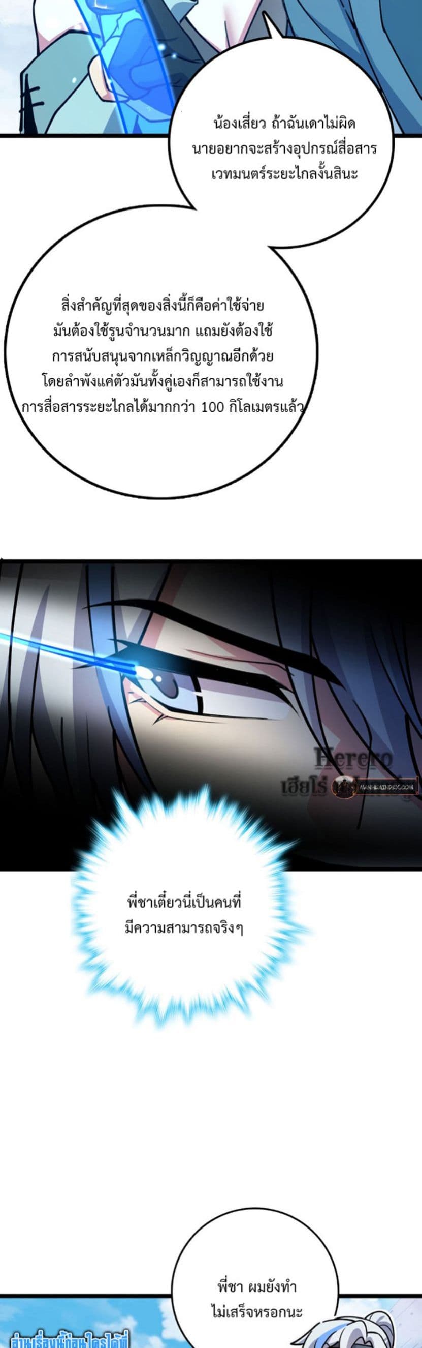 My Master Only Breaks Through Every Time the Limit Is Reached page 29