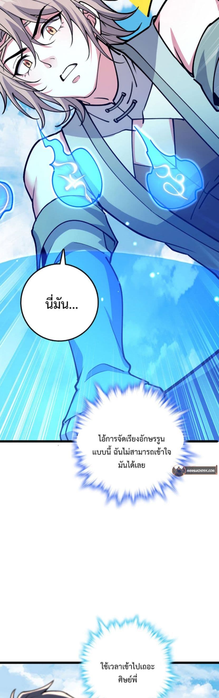 My Master Only Breaks Through Every Time the Limit Is Reached page 31