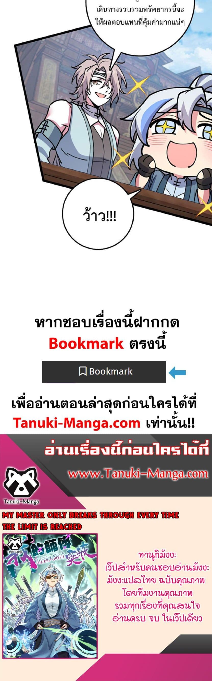 My Master Only Breaks Through Every Time the Limit Is Reached page 40