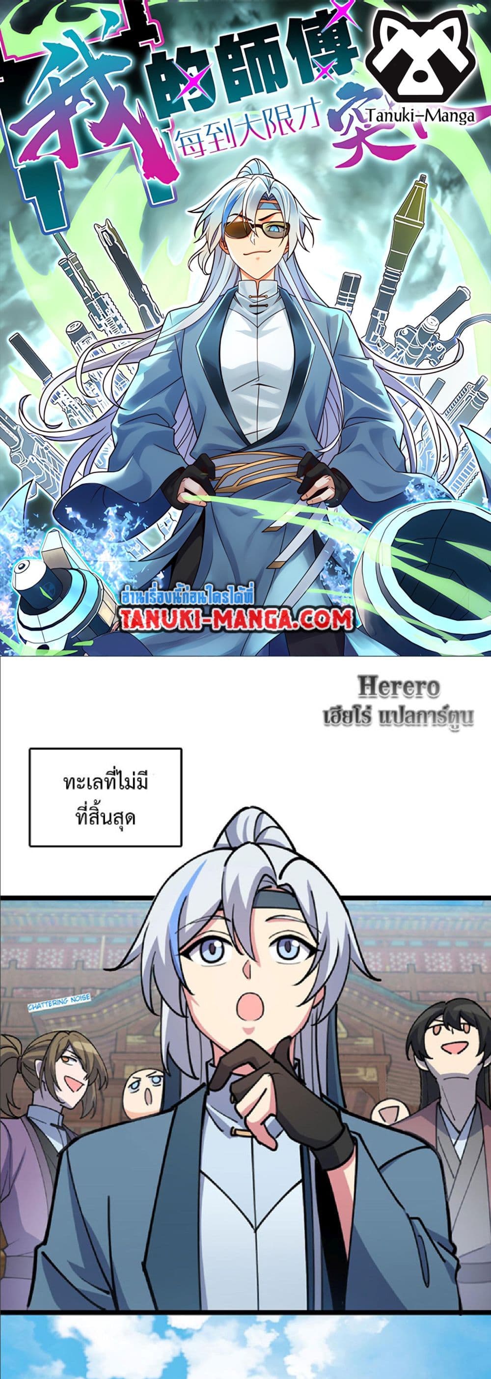 My Master Only Breaks Through Every Time the Limit Is Reached page 1