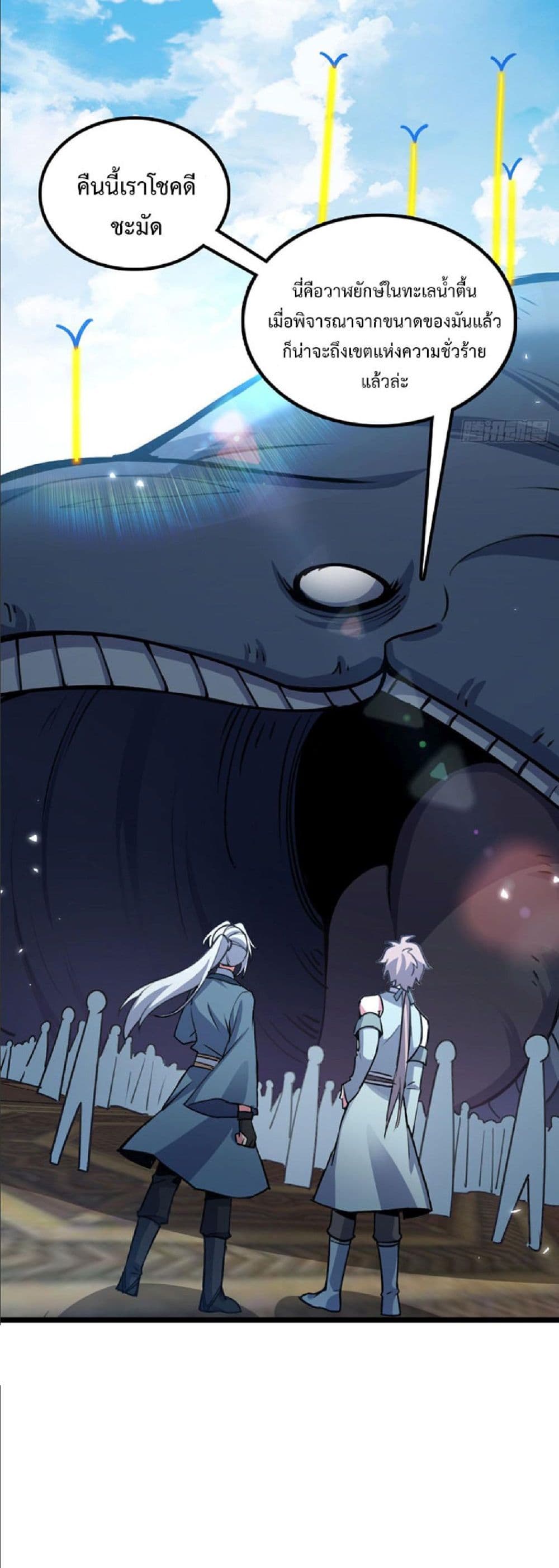My Master Only Breaks Through Every Time the Limit Is Reached page 2