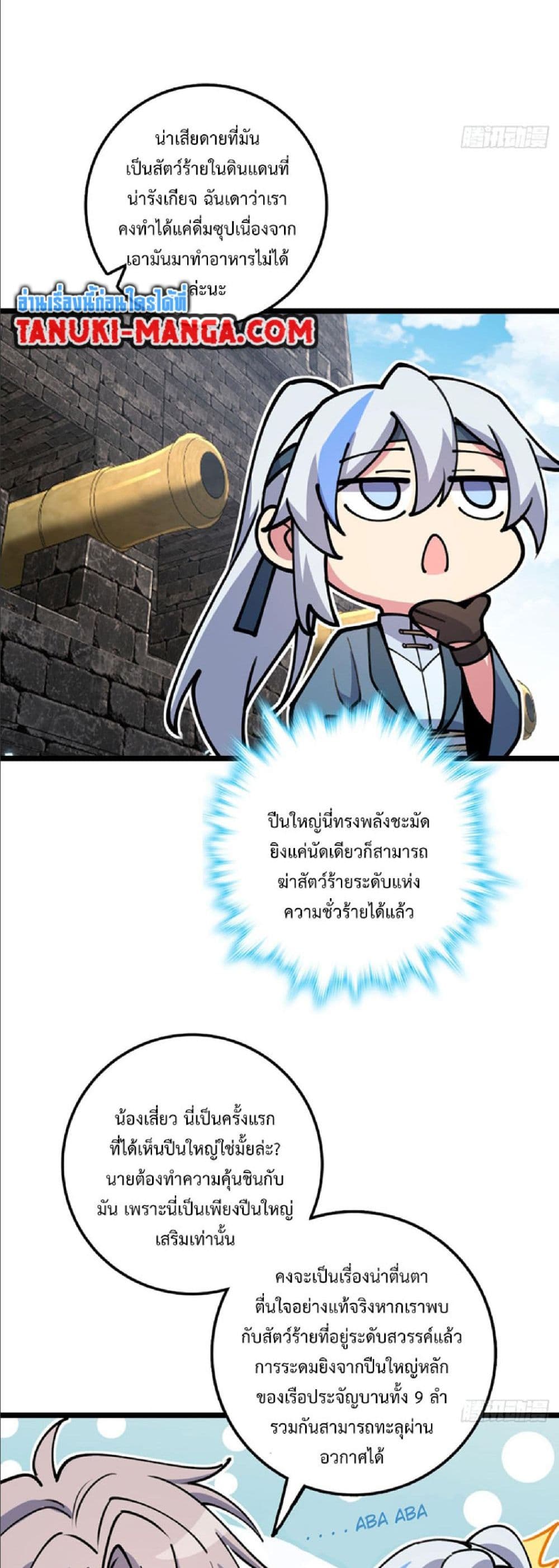 My Master Only Breaks Through Every Time the Limit Is Reached page 3
