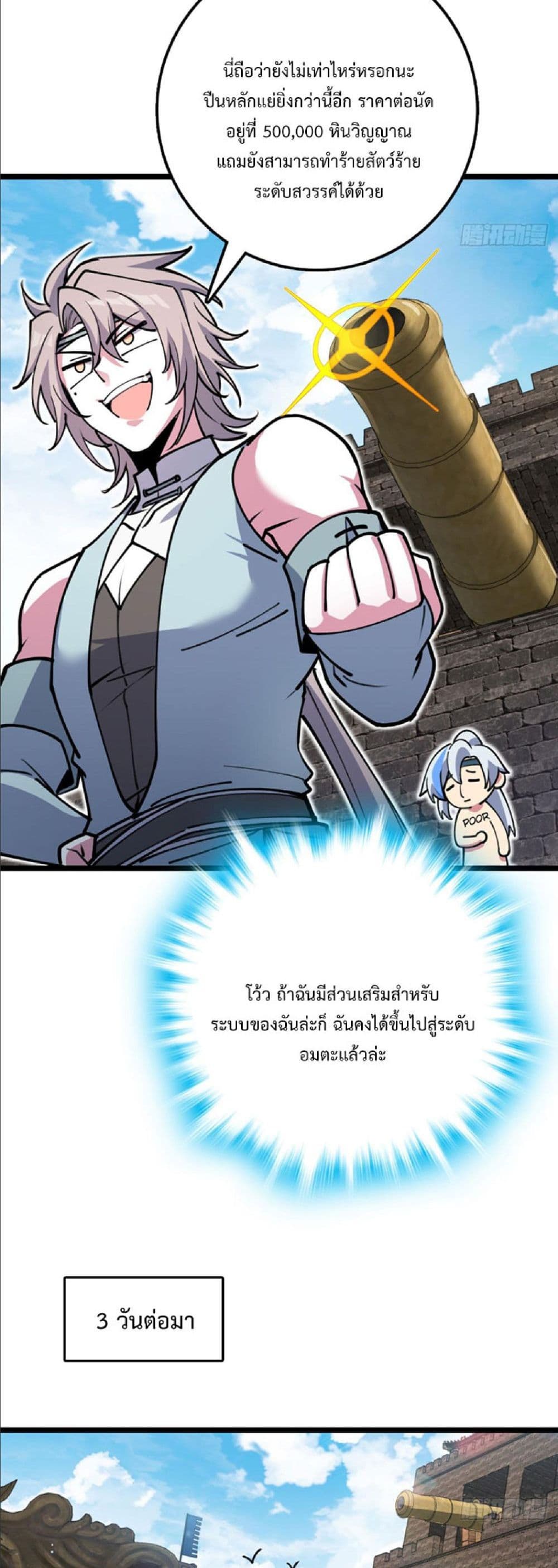 My Master Only Breaks Through Every Time the Limit Is Reached page 7