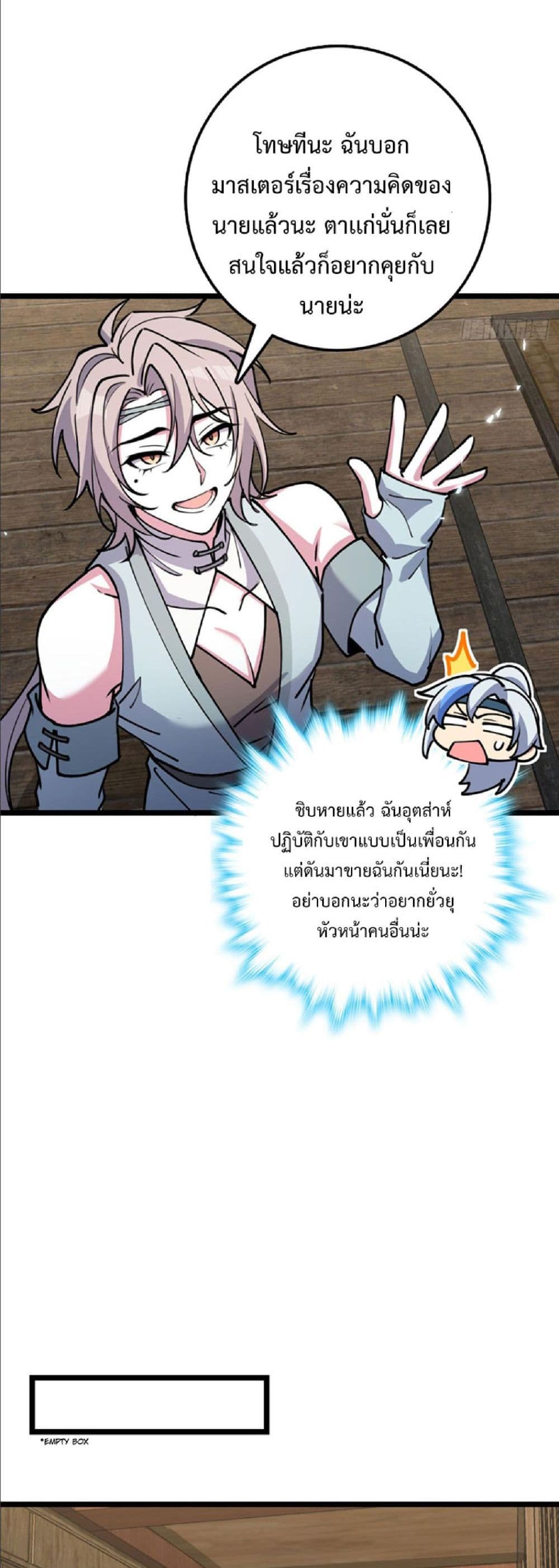 My Master Only Breaks Through Every Time the Limit Is Reached page 11