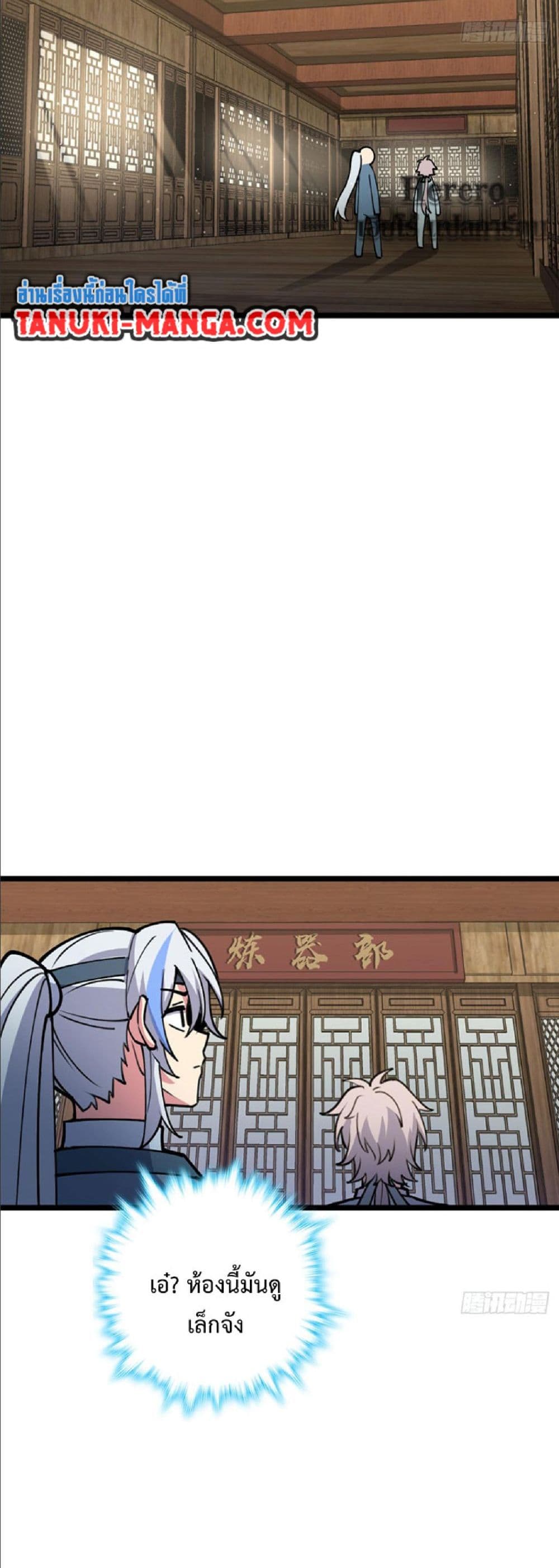 My Master Only Breaks Through Every Time the Limit Is Reached page 12