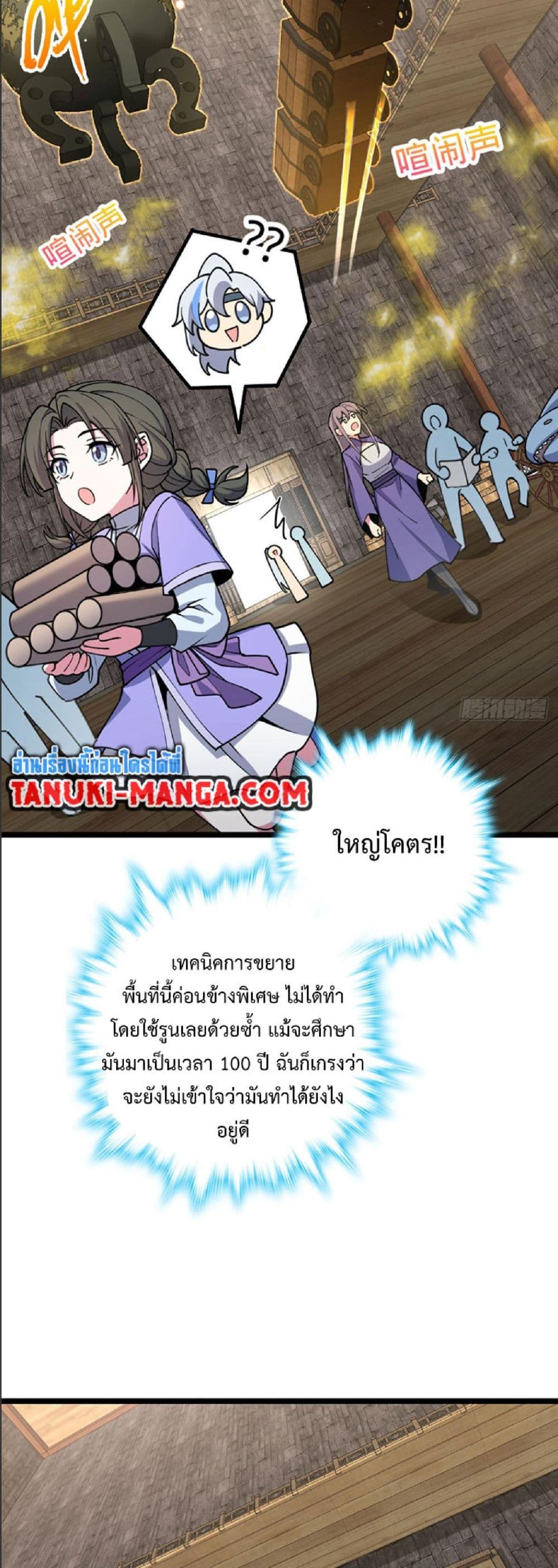 My Master Only Breaks Through Every Time the Limit Is Reached page 14