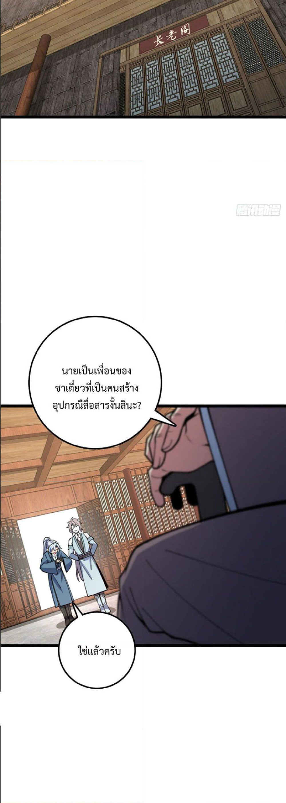 My Master Only Breaks Through Every Time the Limit Is Reached page 15