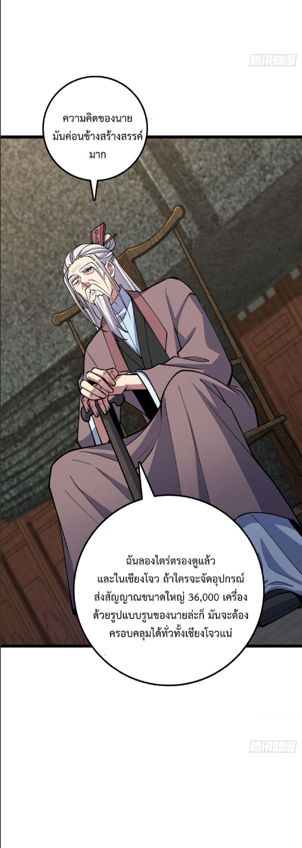 My Master Only Breaks Through Every Time the Limit Is Reached page 16