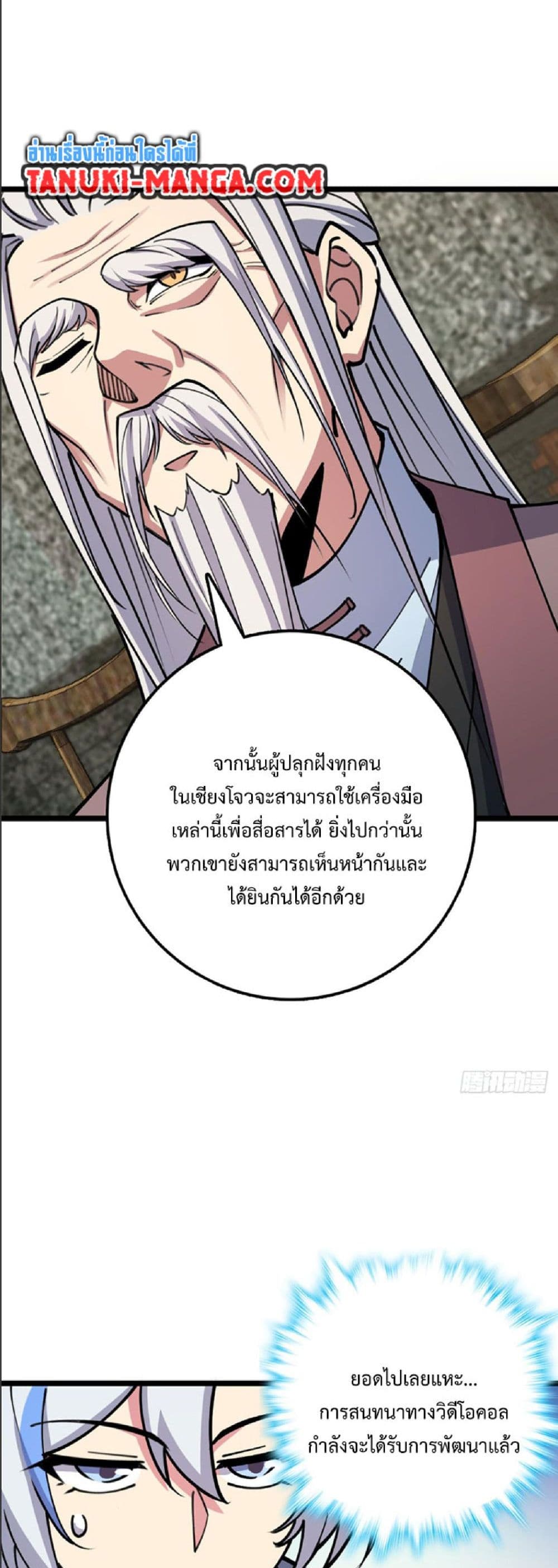 My Master Only Breaks Through Every Time the Limit Is Reached page 17