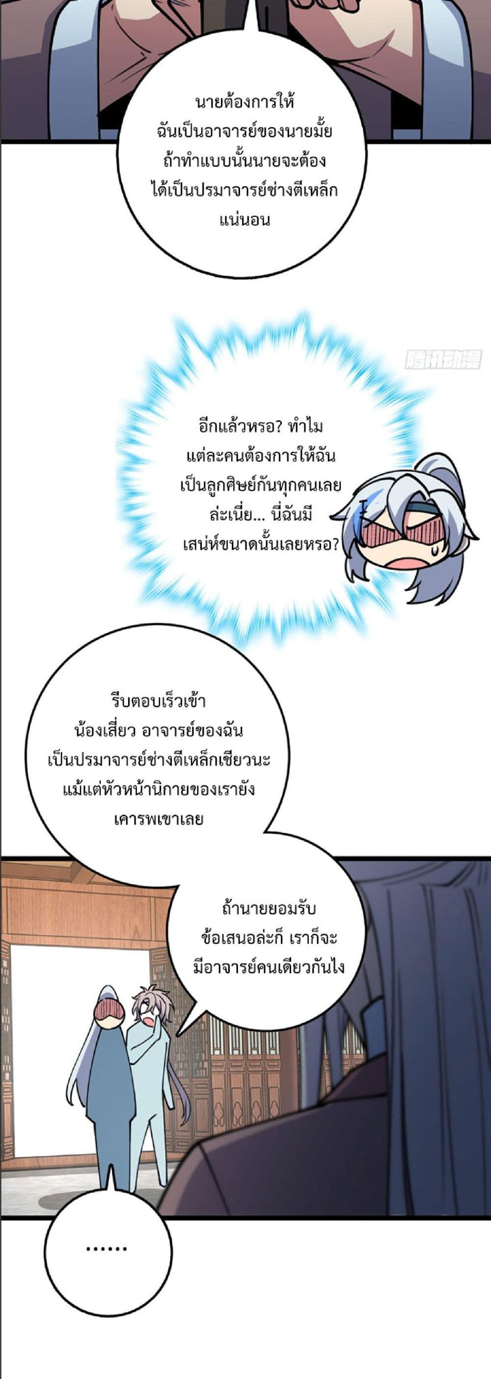 My Master Only Breaks Through Every Time the Limit Is Reached page 19