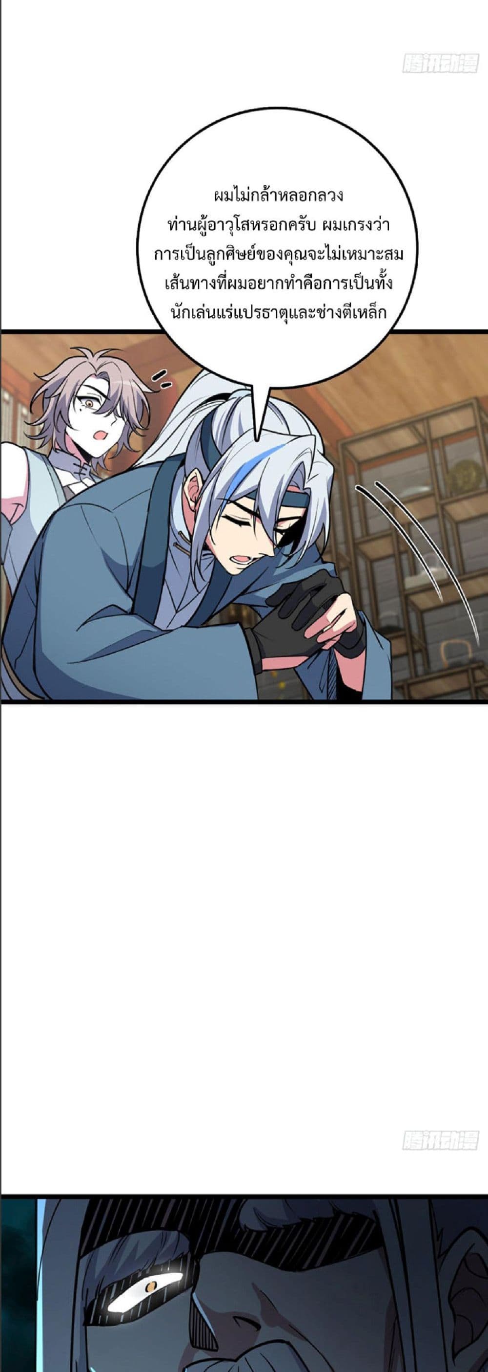 My Master Only Breaks Through Every Time the Limit Is Reached page 20