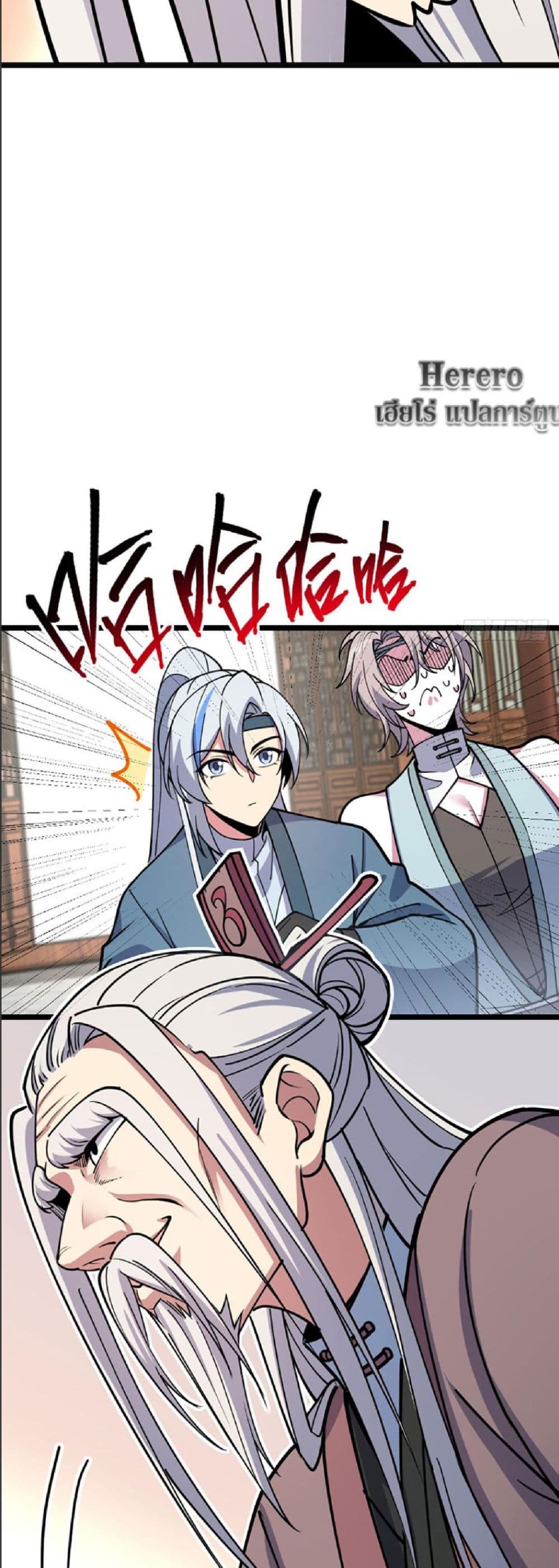 My Master Only Breaks Through Every Time the Limit Is Reached page 22