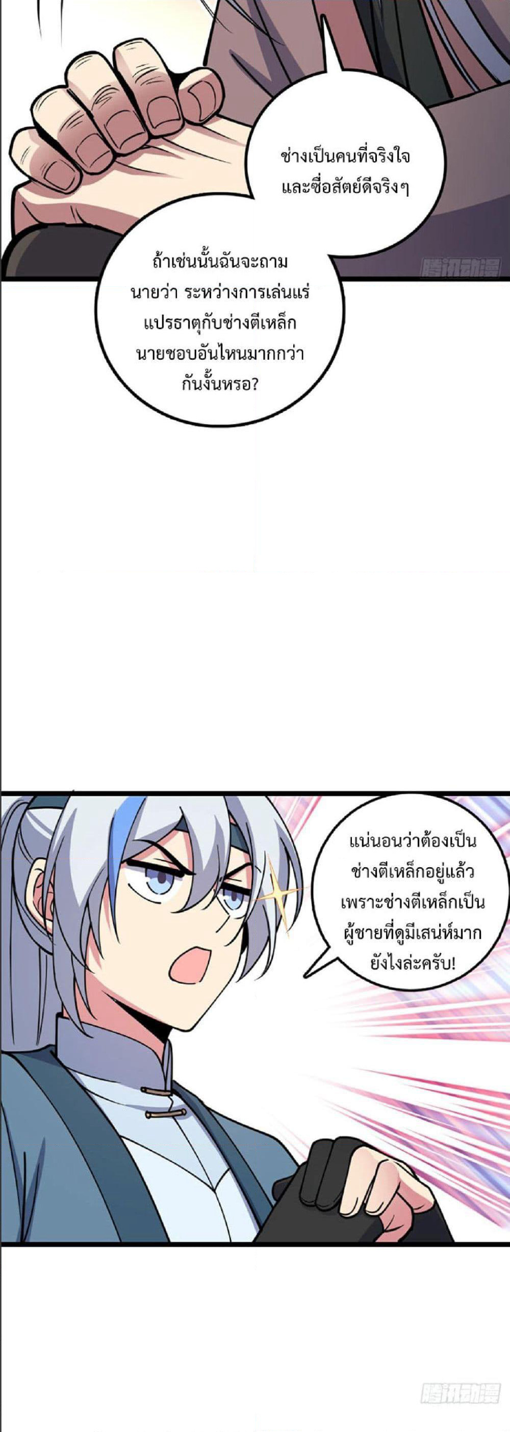 My Master Only Breaks Through Every Time the Limit Is Reached page 23