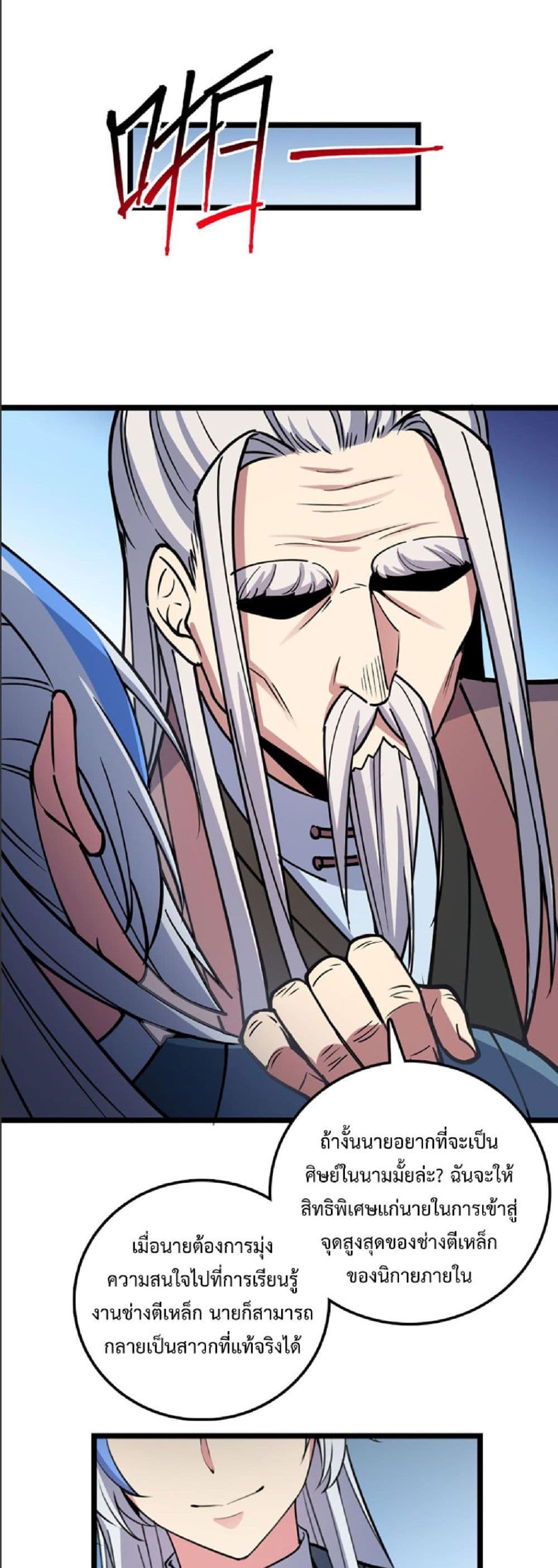 My Master Only Breaks Through Every Time the Limit Is Reached page 24
