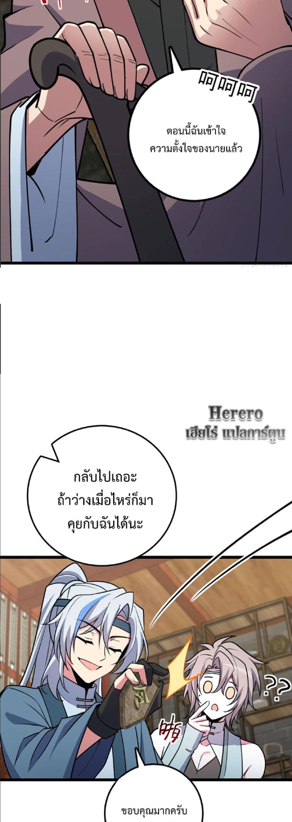 My Master Only Breaks Through Every Time the Limit Is Reached page 26