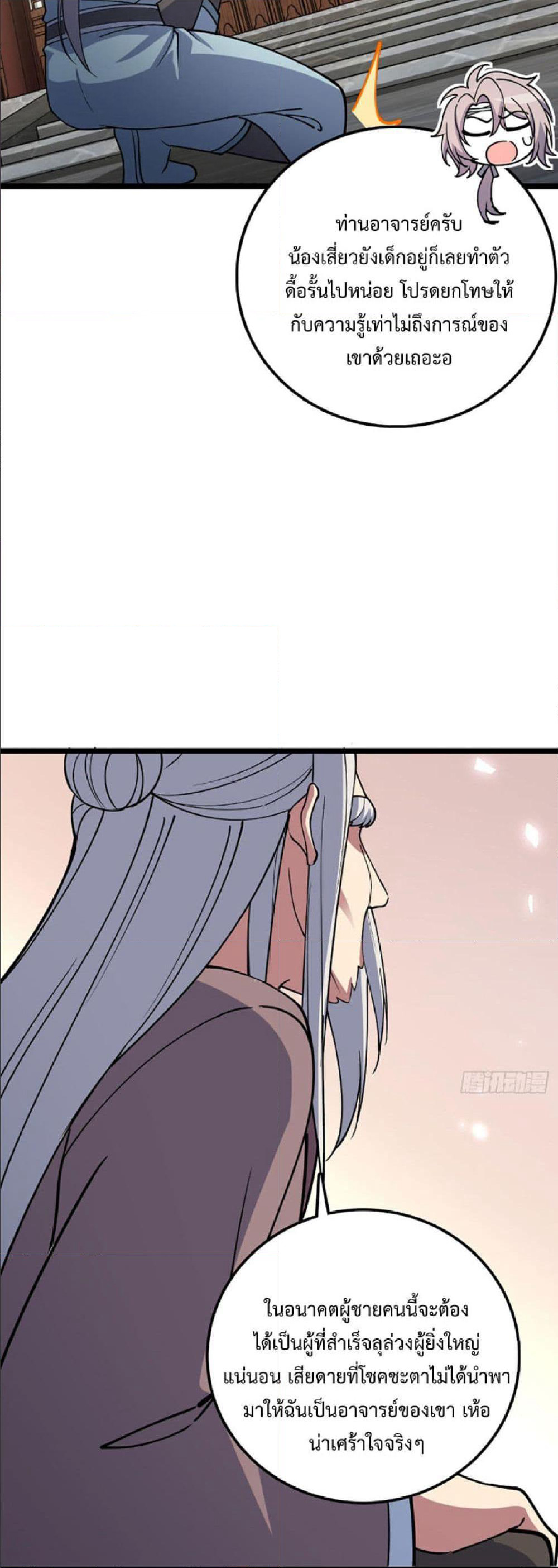 My Master Only Breaks Through Every Time the Limit Is Reached page 28