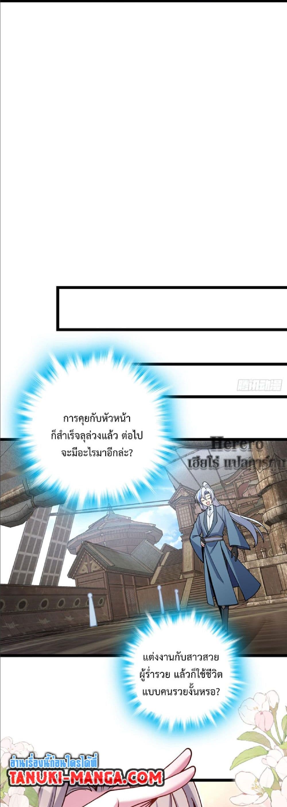 My Master Only Breaks Through Every Time the Limit Is Reached page 29