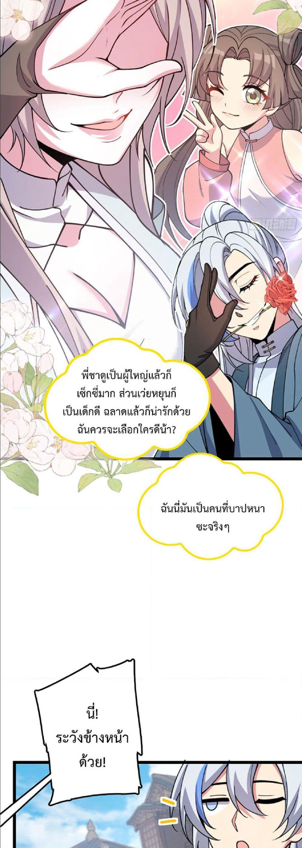 My Master Only Breaks Through Every Time the Limit Is Reached page 30