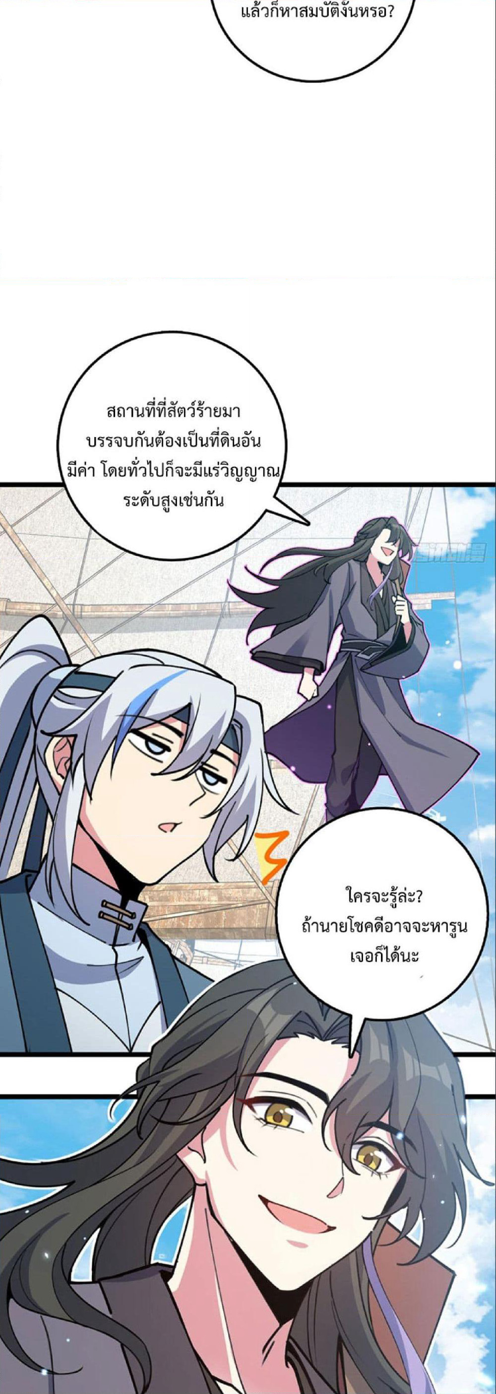 My Master Only Breaks Through Every Time the Limit Is Reached page 40