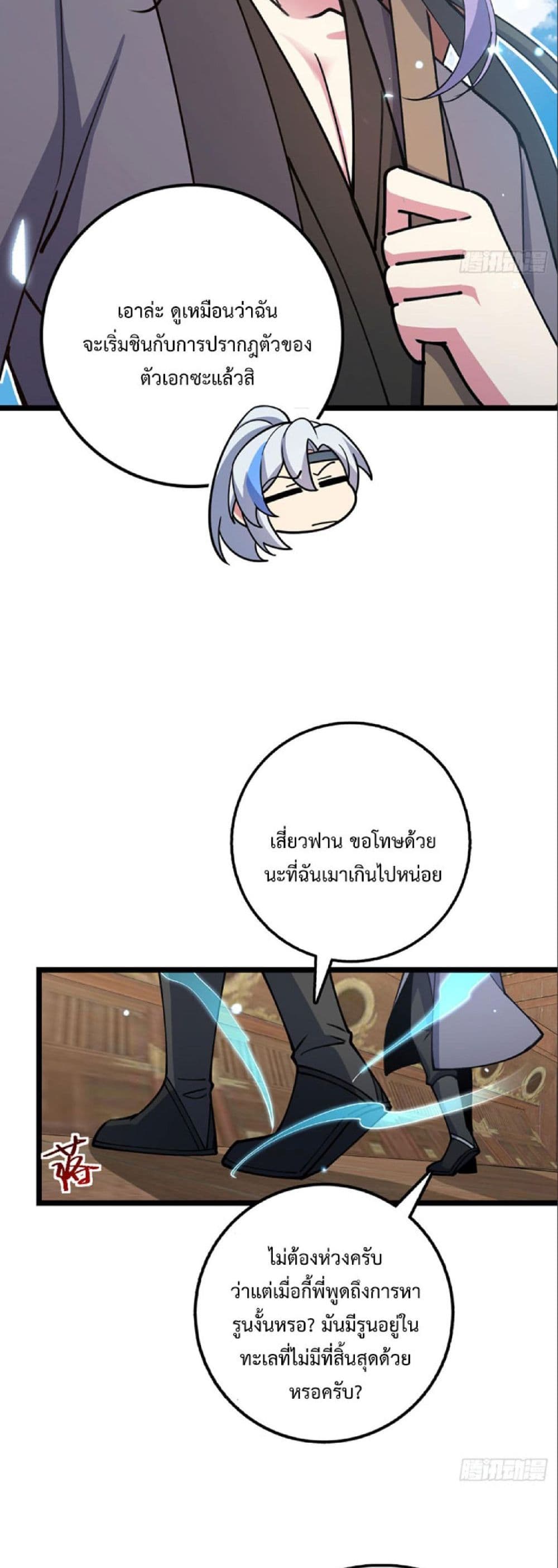 My Master Only Breaks Through Every Time the Limit Is Reached page 41
