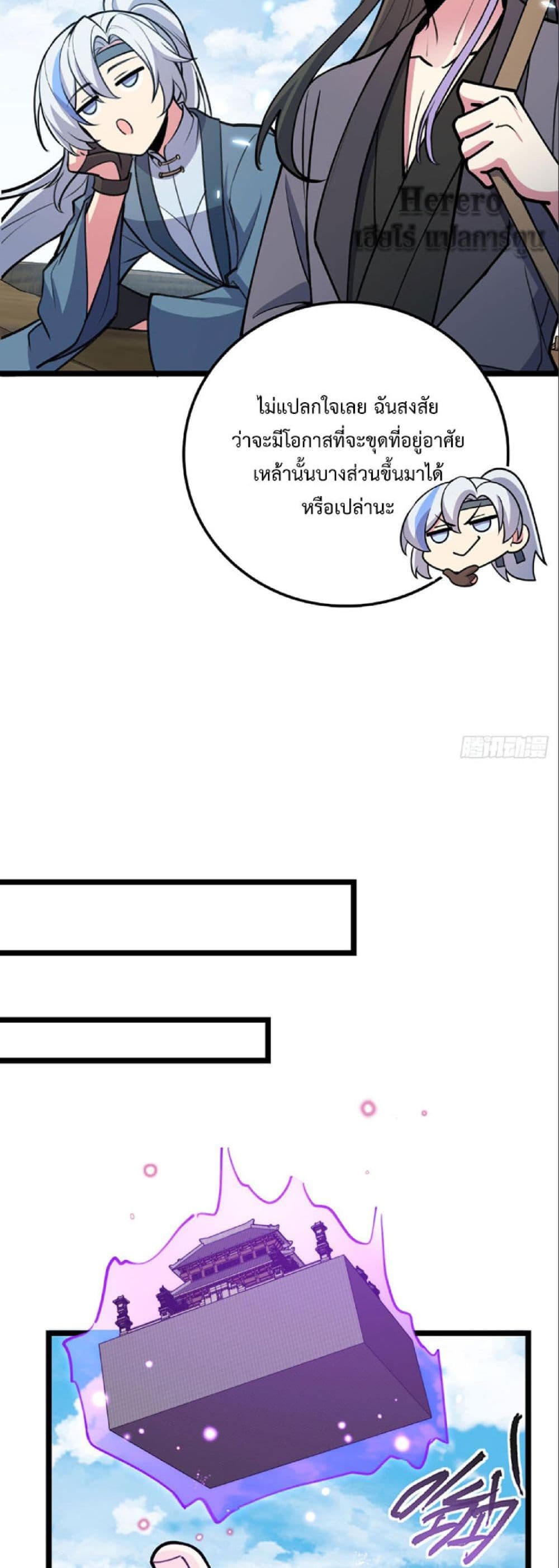 My Master Only Breaks Through Every Time the Limit Is Reached page 43