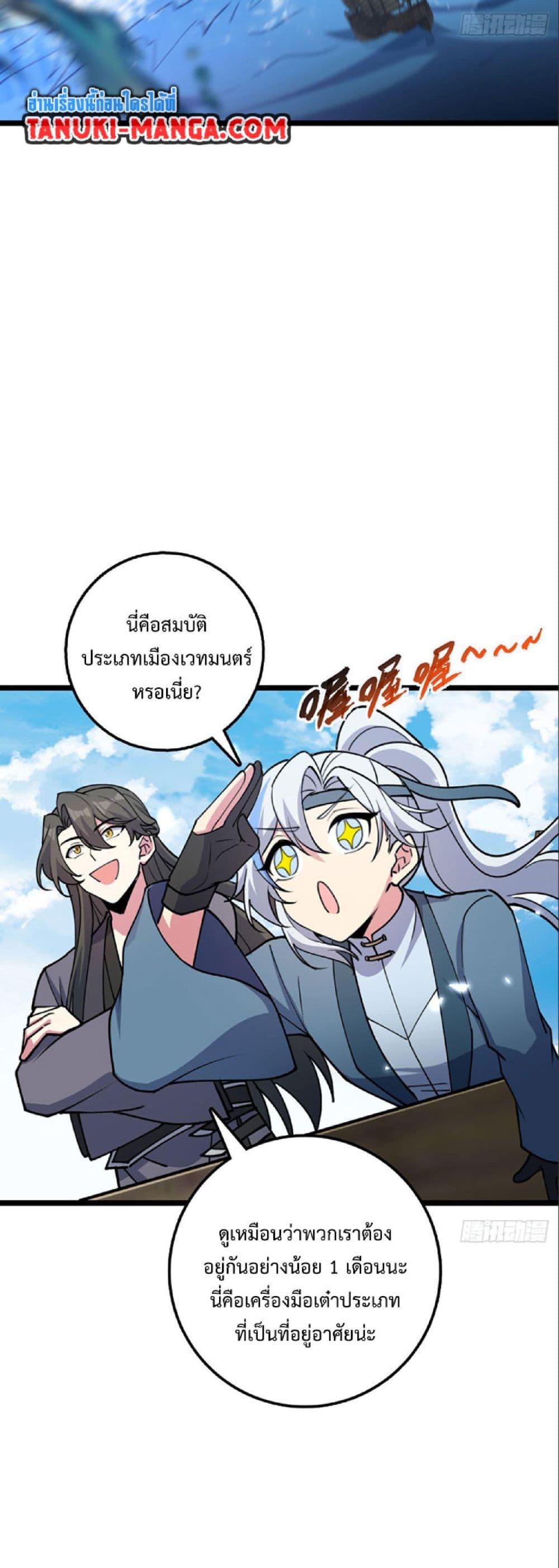 My Master Only Breaks Through Every Time the Limit Is Reached page 45