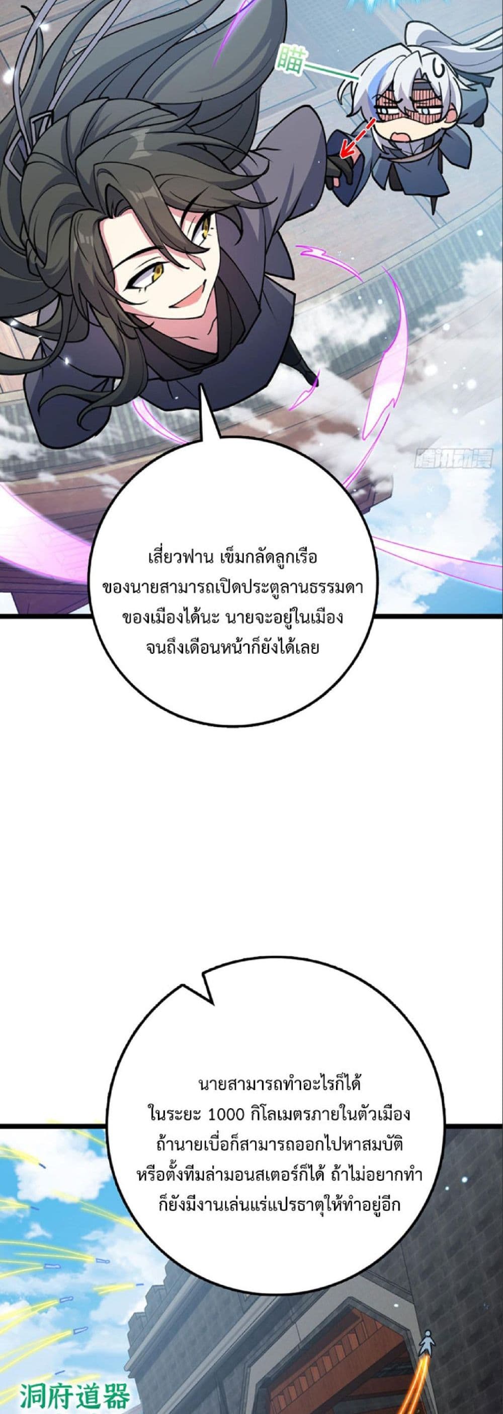 My Master Only Breaks Through Every Time the Limit Is Reached page 47