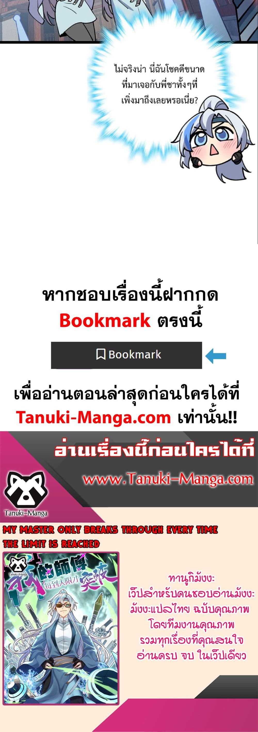 My Master Only Breaks Through Every Time the Limit Is Reached page 50