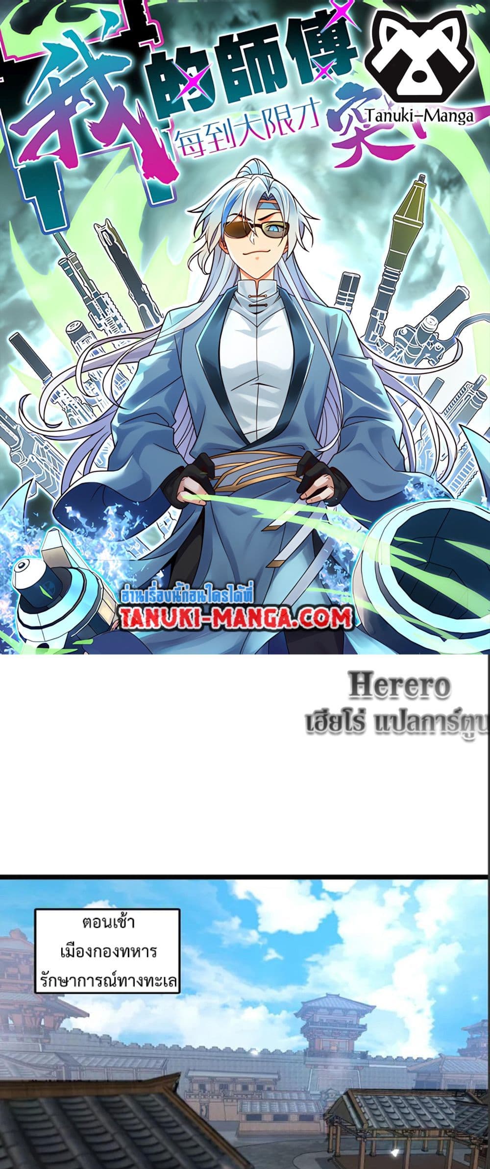 My Master Only Breaks Through Every Time the Limit Is Reached page 1