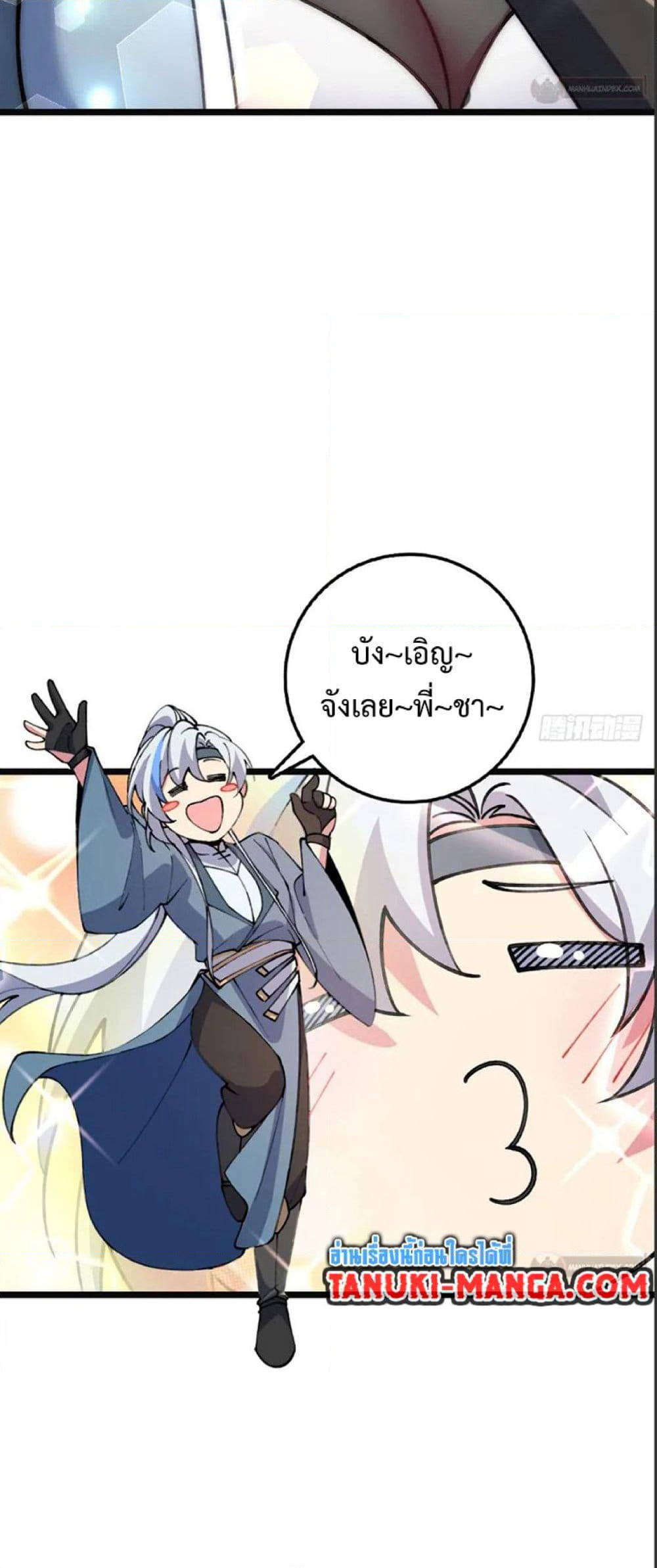 My Master Only Breaks Through Every Time the Limit Is Reached page 3