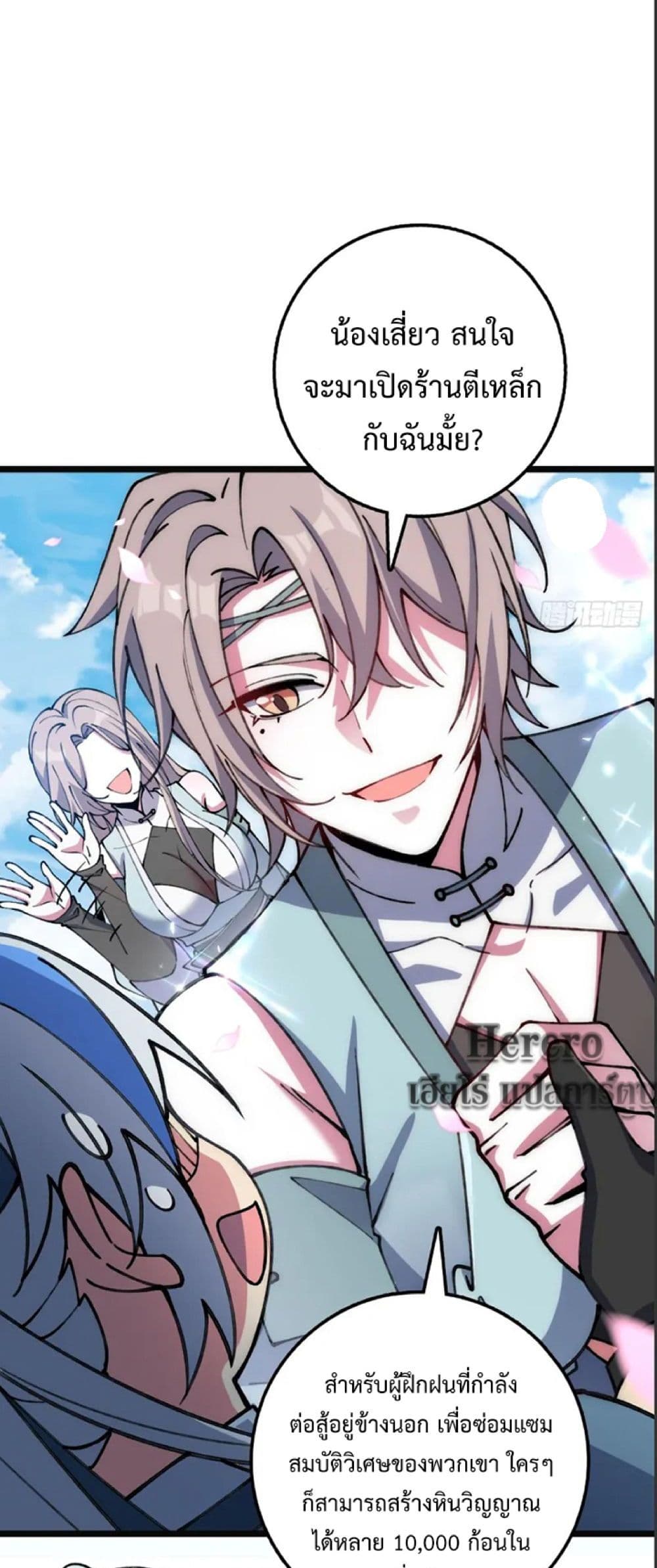 My Master Only Breaks Through Every Time the Limit Is Reached page 5
