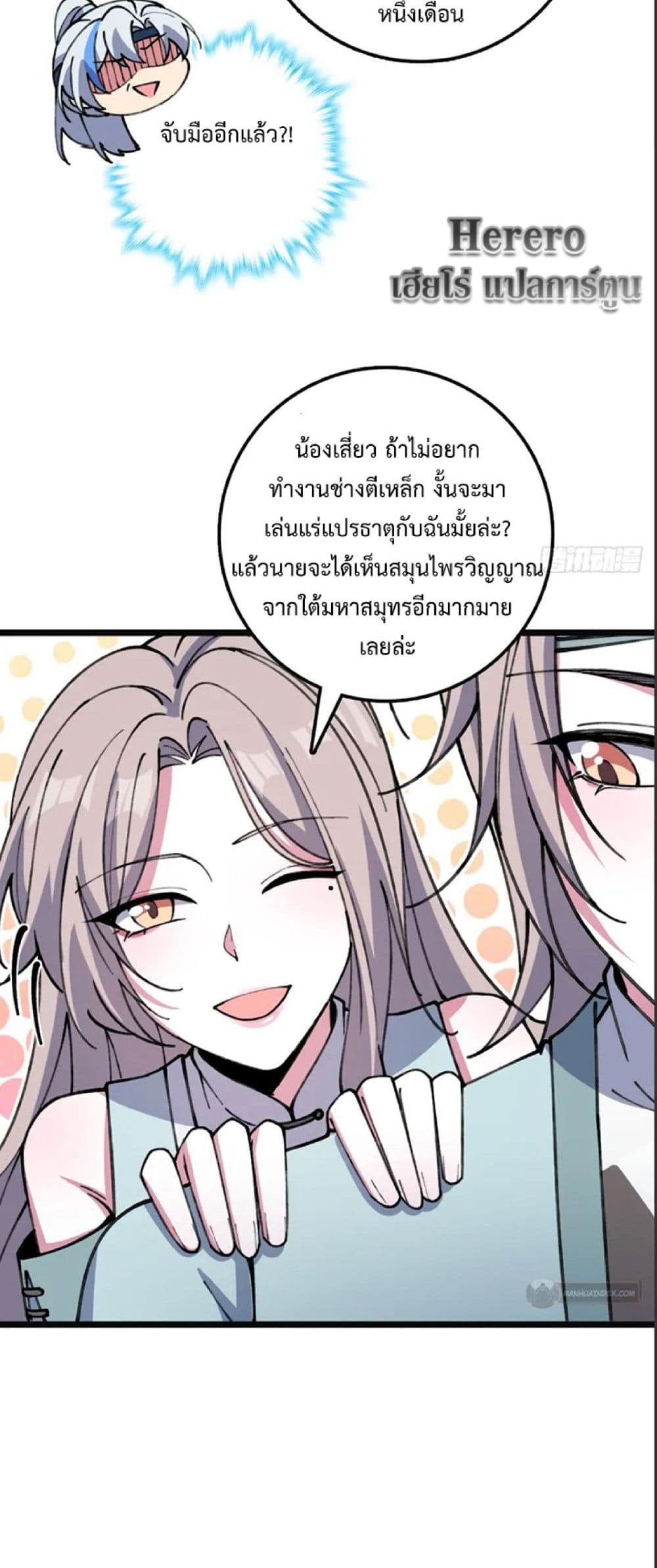 My Master Only Breaks Through Every Time the Limit Is Reached page 6