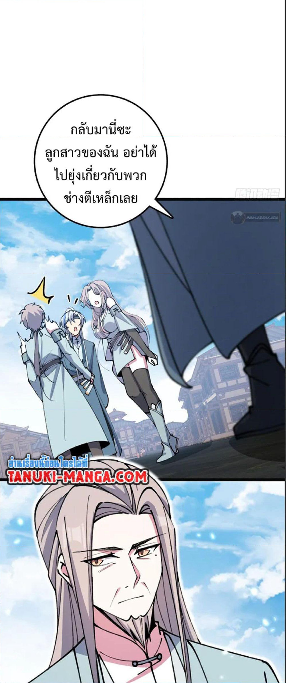 My Master Only Breaks Through Every Time the Limit Is Reached page 8