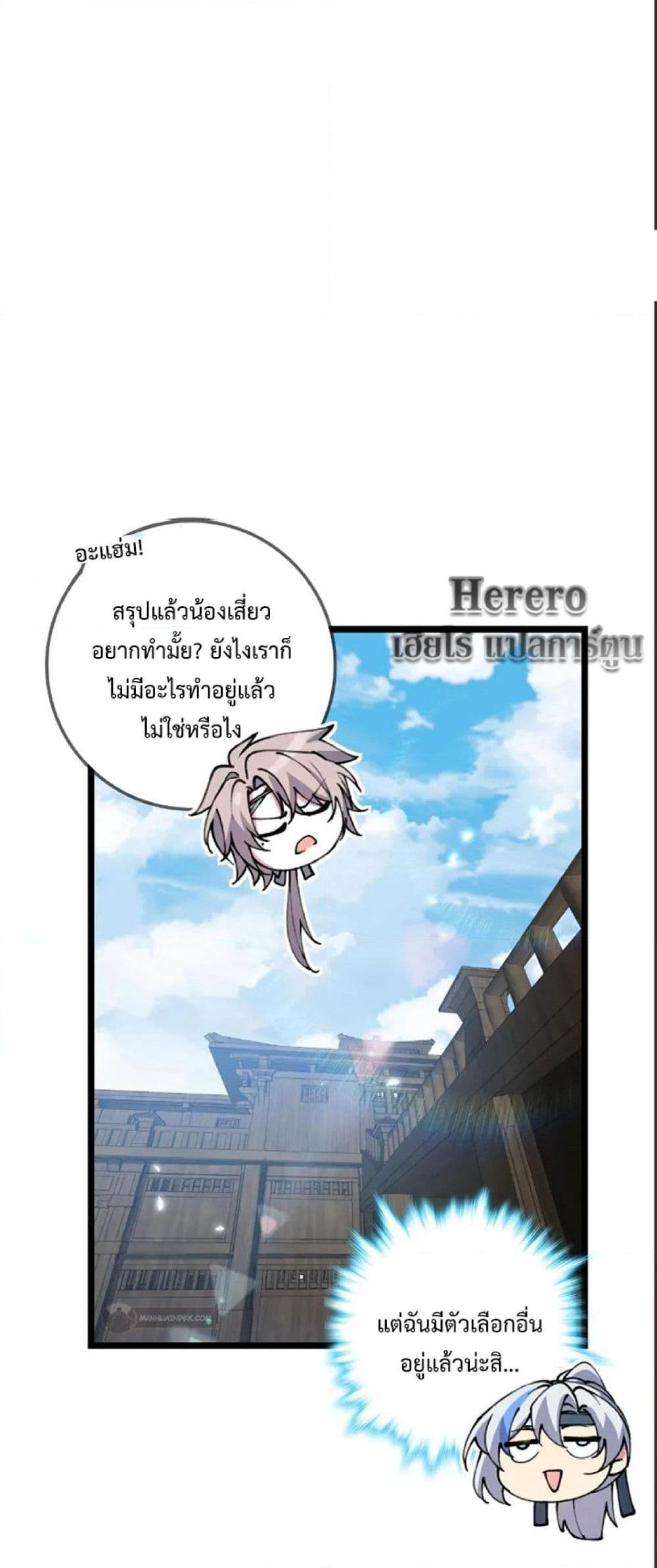 My Master Only Breaks Through Every Time the Limit Is Reached page 11