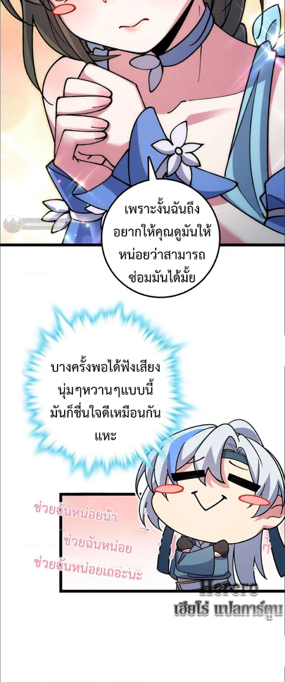 My Master Only Breaks Through Every Time the Limit Is Reached page 17