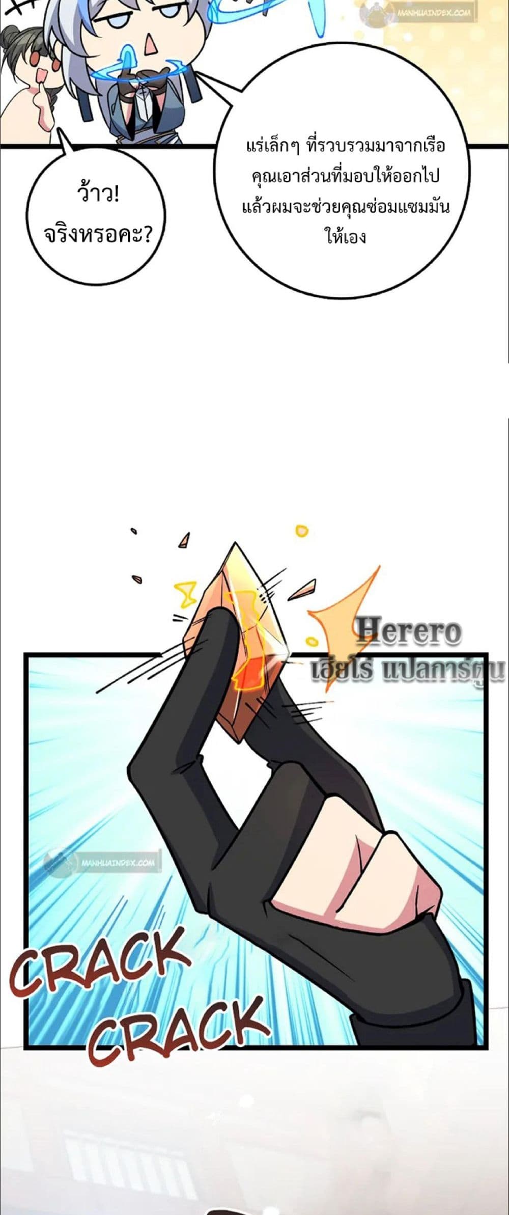 My Master Only Breaks Through Every Time the Limit Is Reached page 19