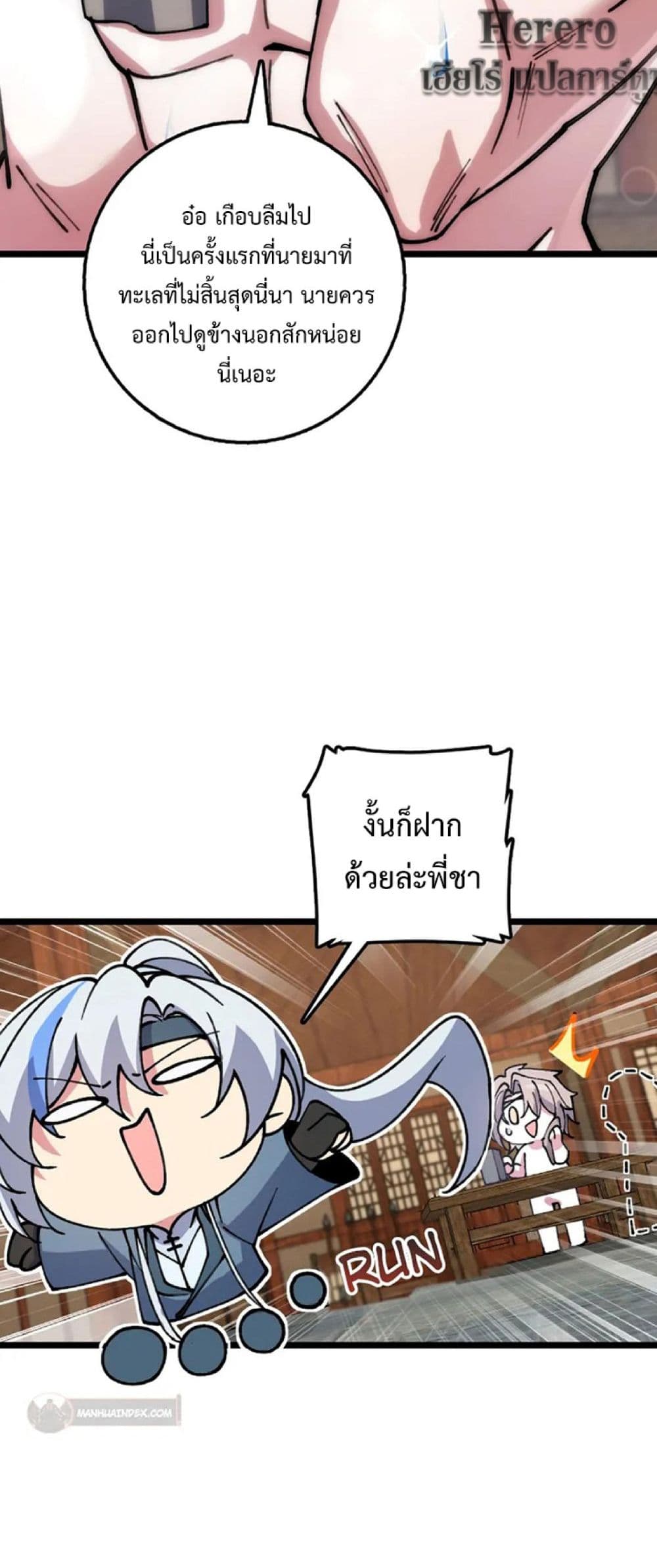 My Master Only Breaks Through Every Time the Limit Is Reached page 31