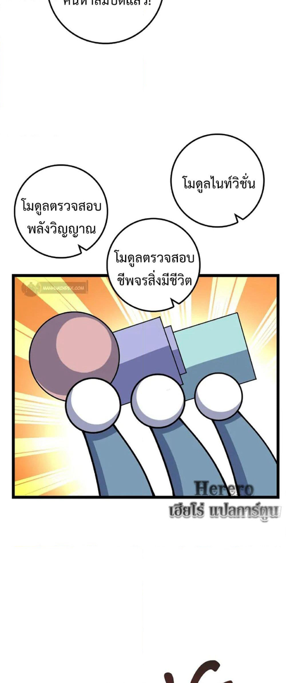 My Master Only Breaks Through Every Time the Limit Is Reached page 40